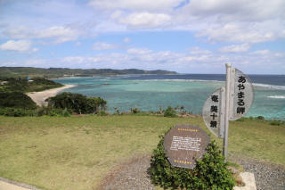 あやまる岬