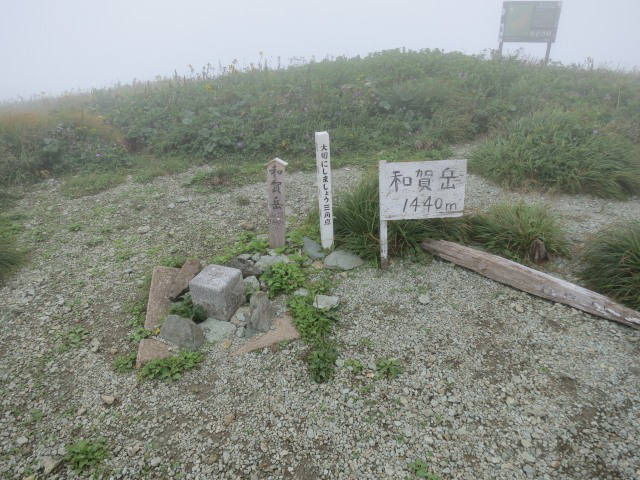 和賀岳山頂